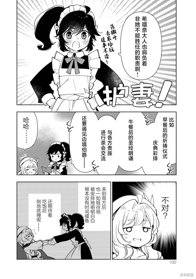 转生大圣女的异世界悠哉纪行,第29话,第6张