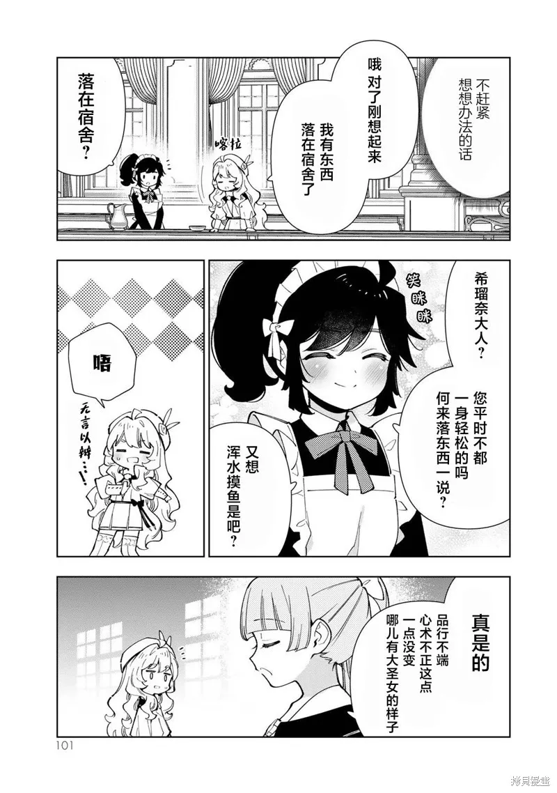 转生大圣女的异世界悠哉纪行,第29话,第7张