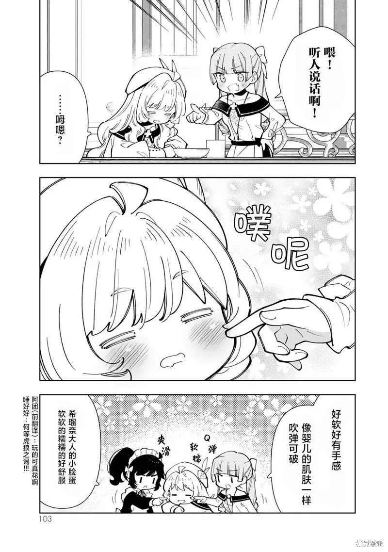 转生大圣女的异世界悠哉纪行,第29话,第9张
