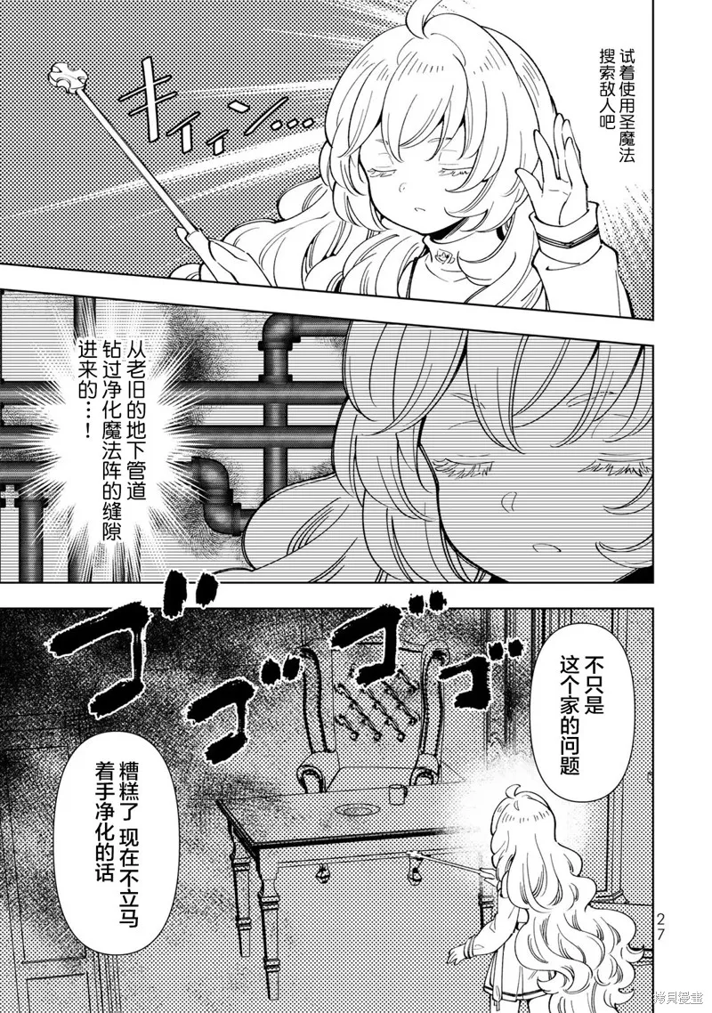 转生大圣女的异世界悠哉纪行,第11话,第25张