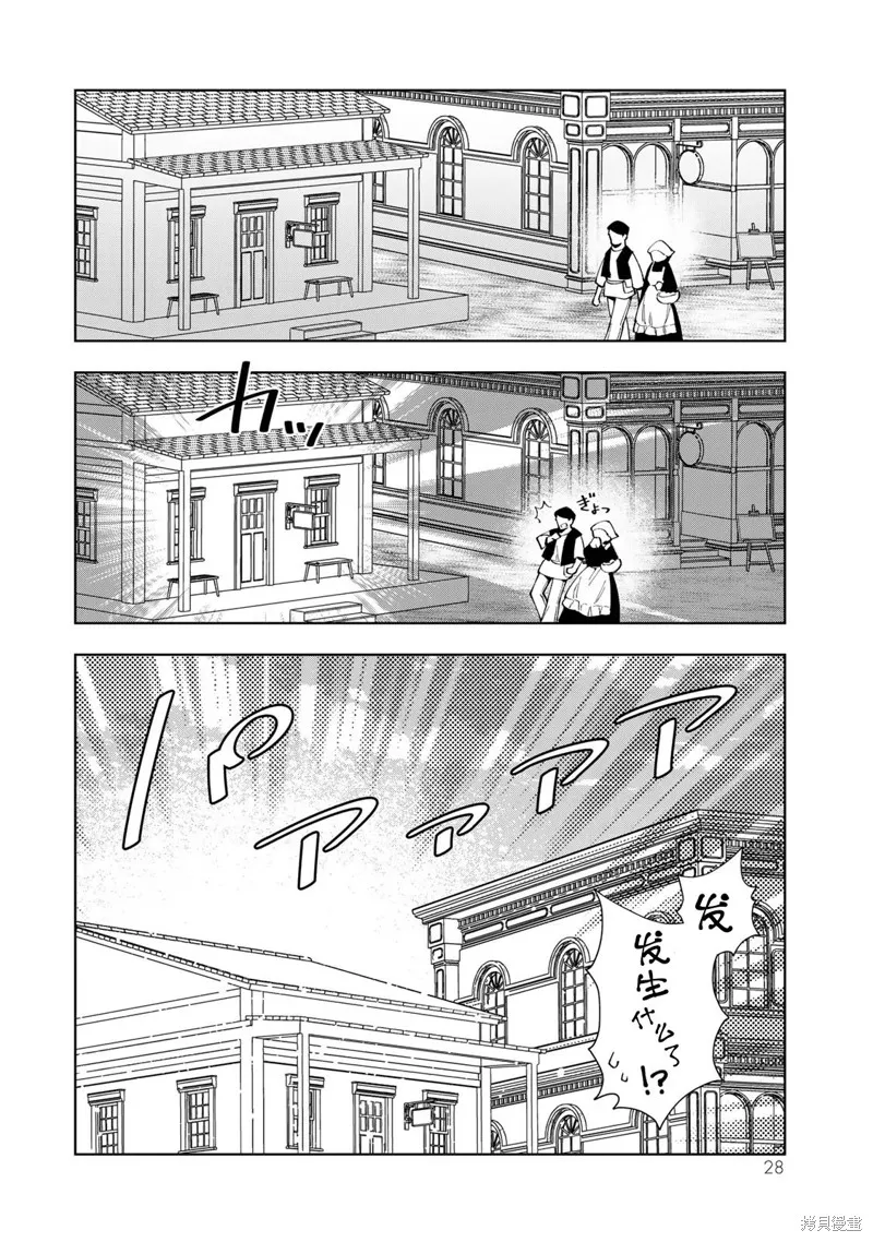 转生大圣女的异世界悠哉纪行,第11话,第26张