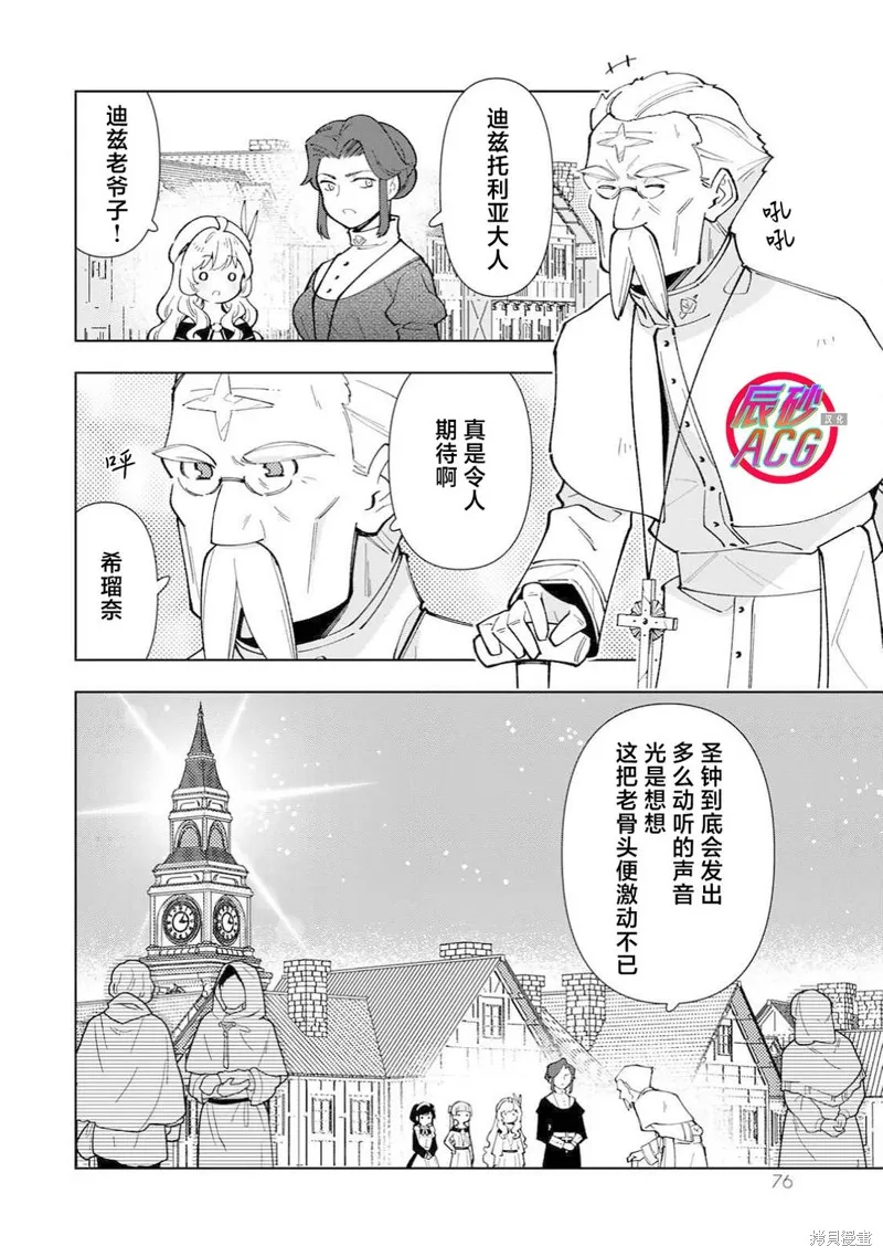 转生大圣女的异世界悠哉纪行,第38话,第10张