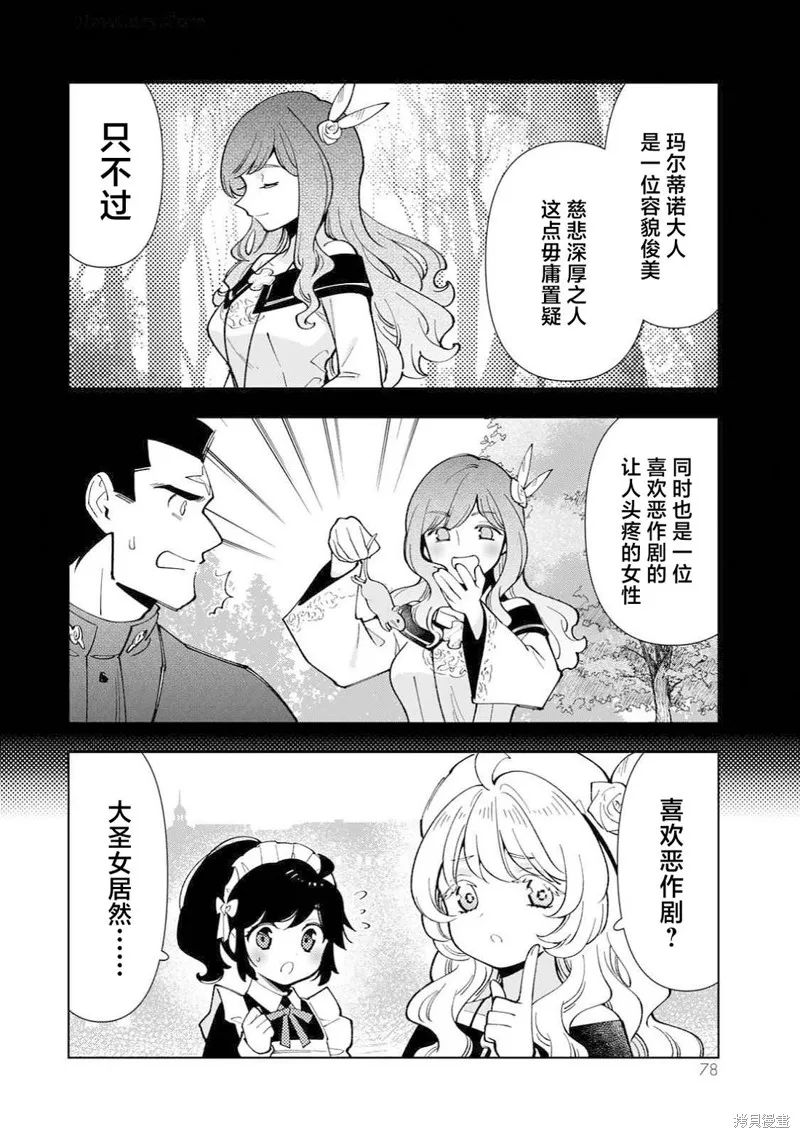 转生大圣女的异世界悠哉纪行,第38话,第12张