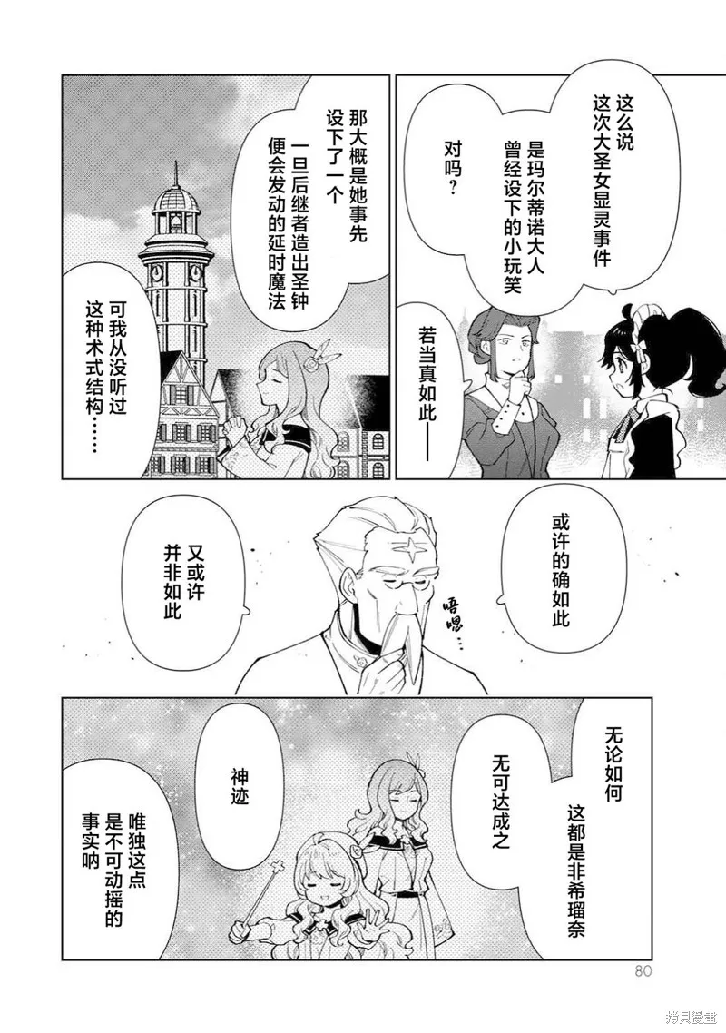 转生大圣女的异世界悠哉纪行,第38话,第14张