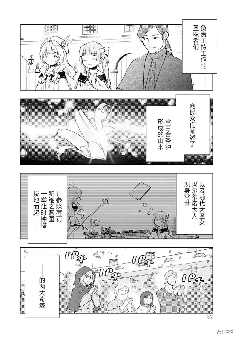 转生大圣女的异世界悠哉纪行,第38话,第16张