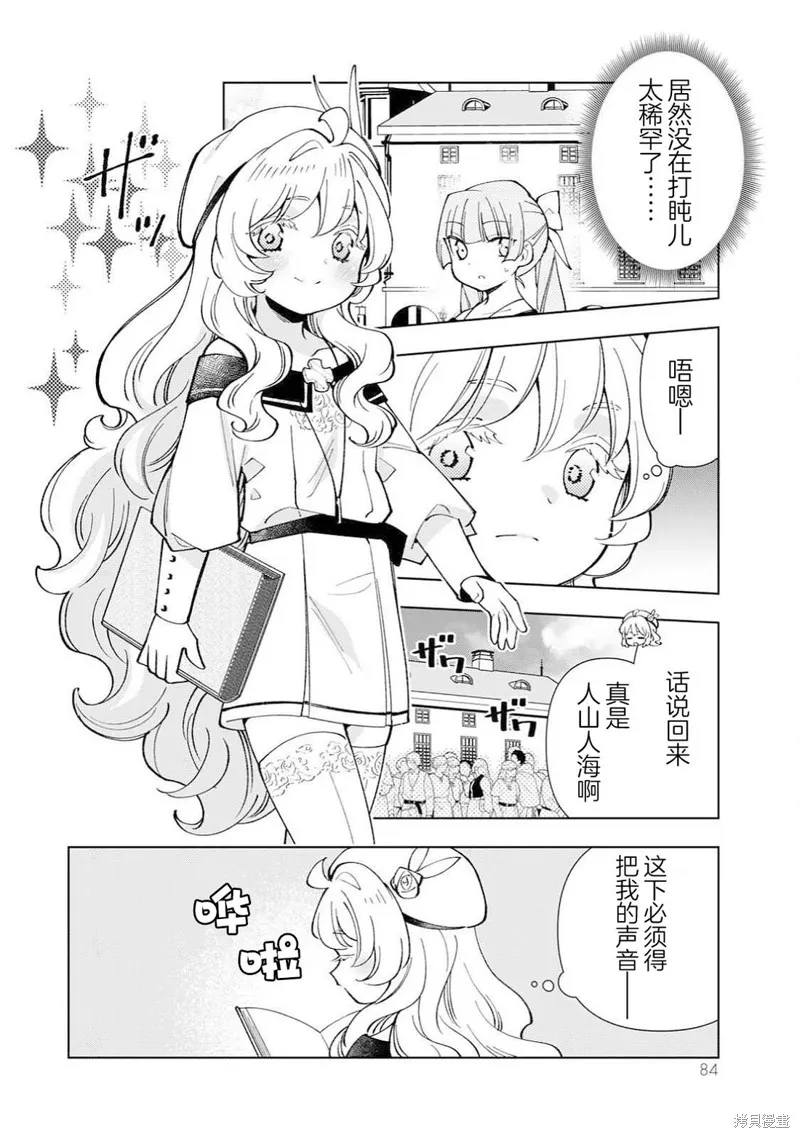 转生大圣女的异世界悠哉纪行,第38话,第18张
