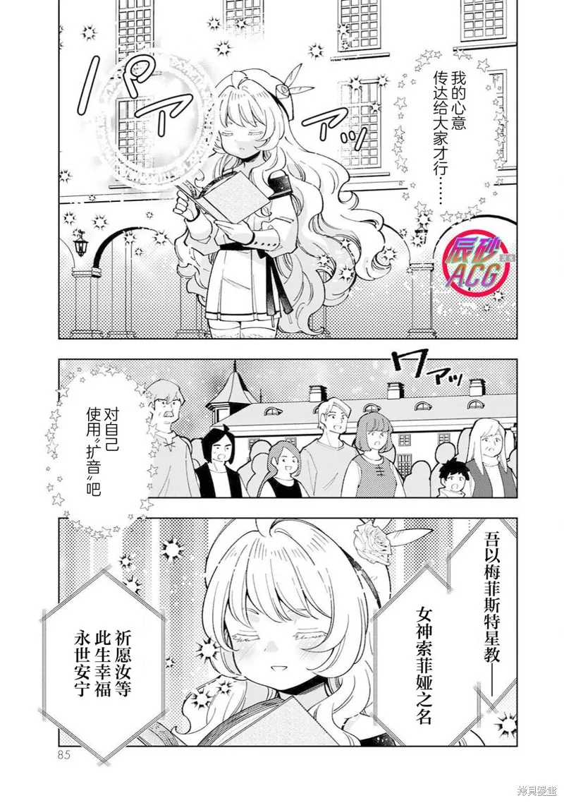 转生大圣女的异世界悠哉纪行,第38话,第19张