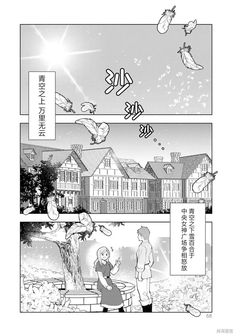 转生大圣女的异世界悠哉纪行,第38话,第2张