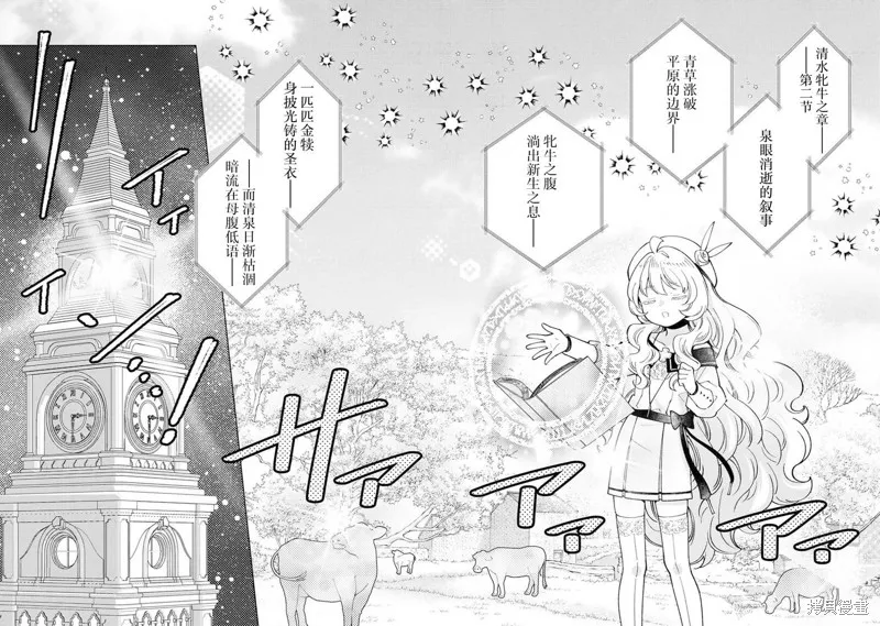 转生大圣女的异世界悠哉纪行,第38话,第20张