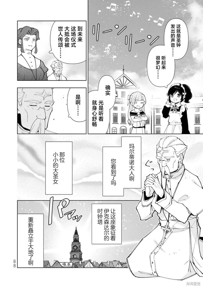 转生大圣女的异世界悠哉纪行,第38话,第21张