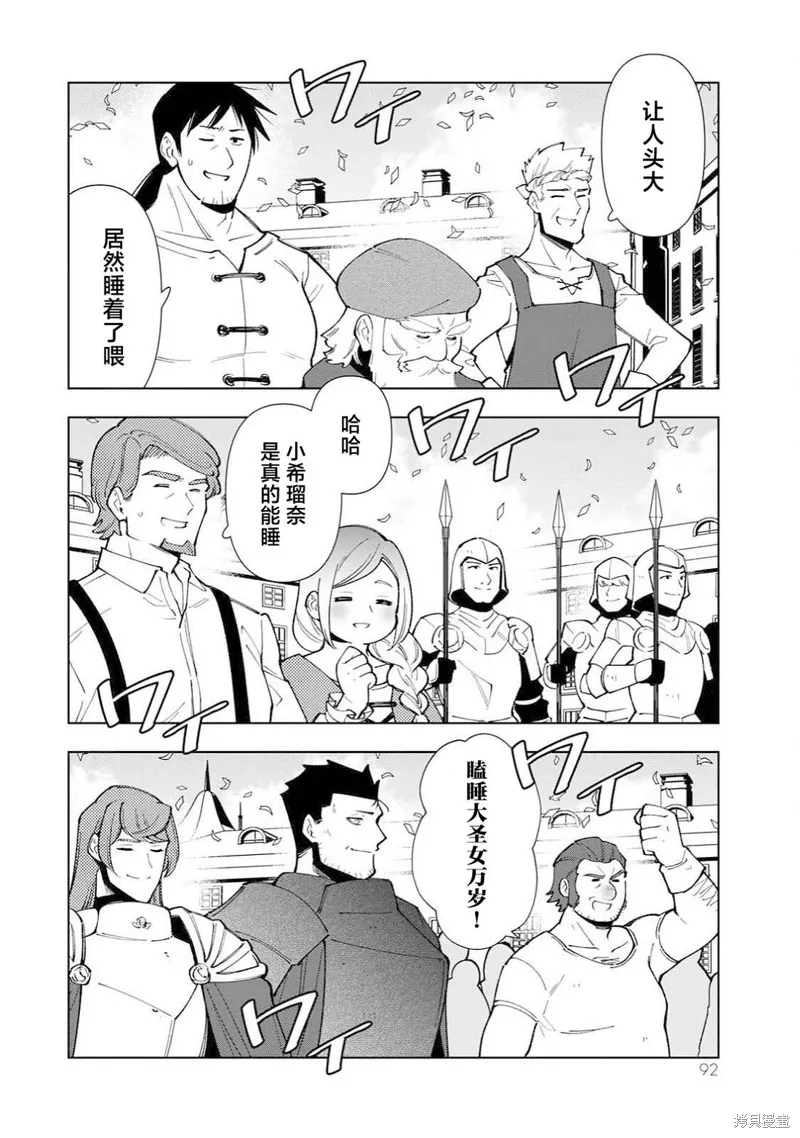 转生大圣女的异世界悠哉纪行,第38话,第25张