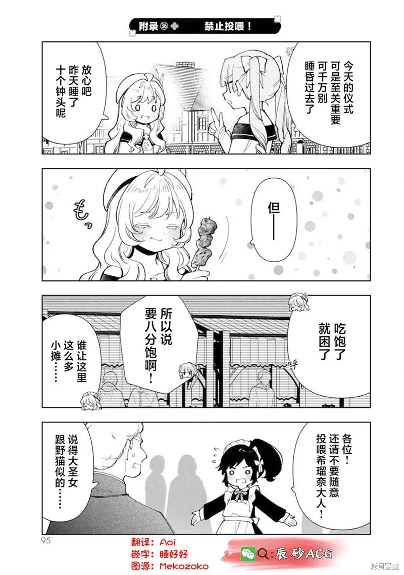 转生大圣女的异世界悠哉纪行,第38话,第28张