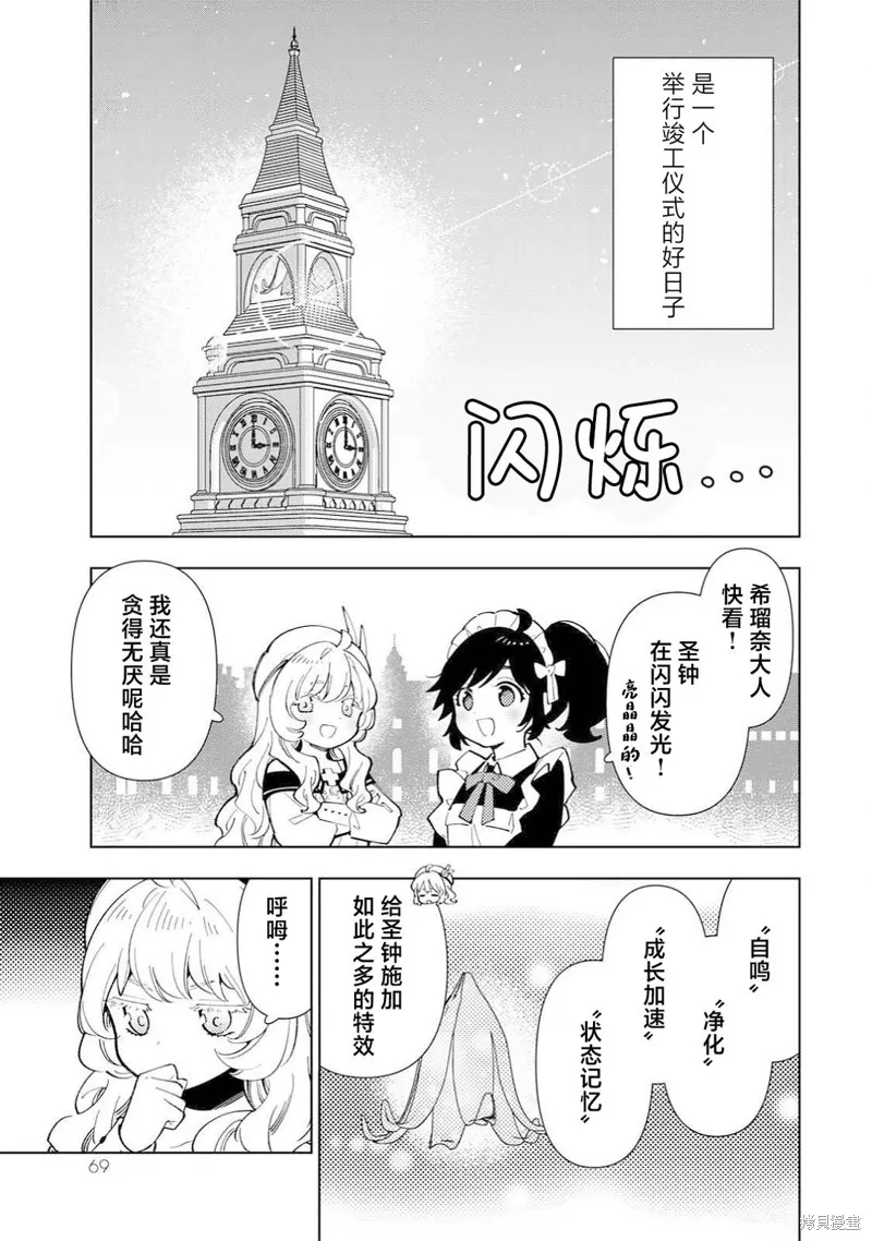 转生大圣女的异世界悠哉纪行,第38话,第3张