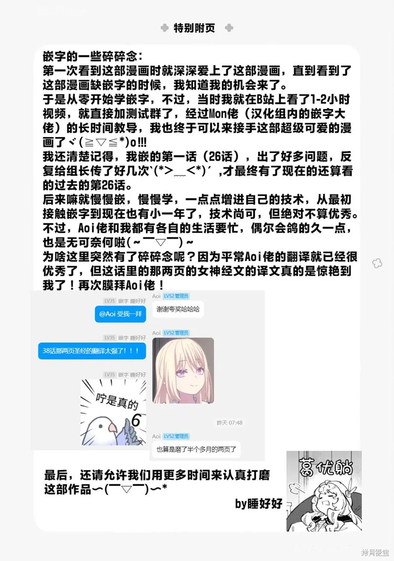 转生大圣女的异世界悠哉纪行,第38话,第30张