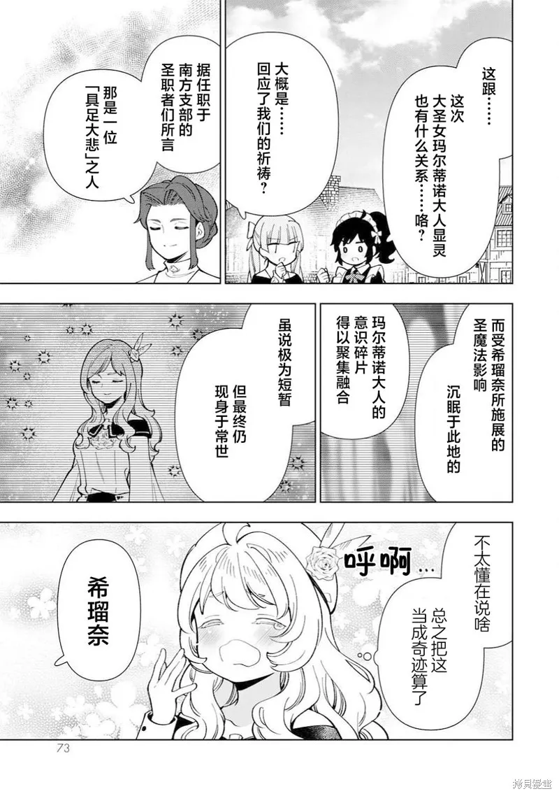 转生大圣女的异世界悠哉纪行,第38话,第7张