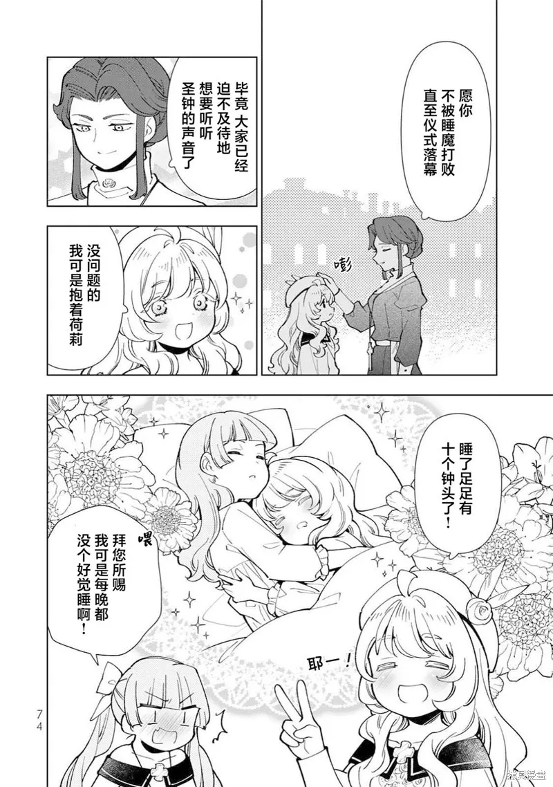 转生大圣女的异世界悠哉纪行,第38话,第8张
