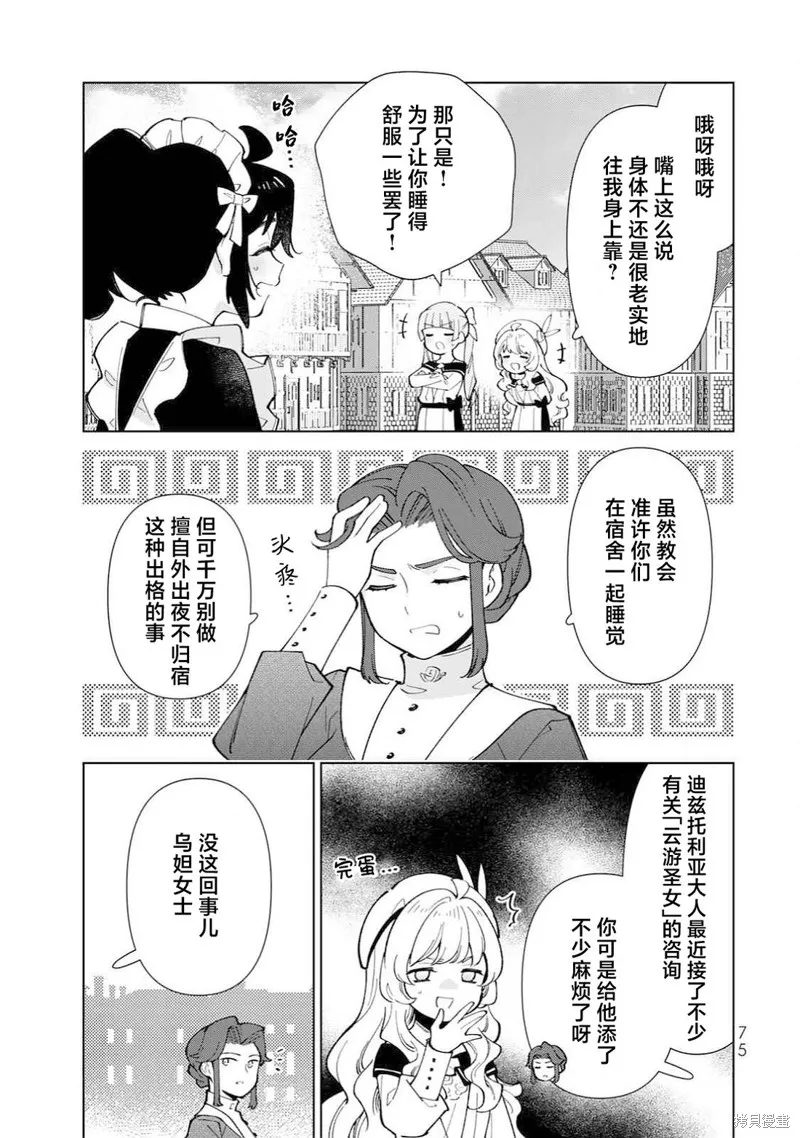转生大圣女的异世界悠哉纪行,第38话,第9张