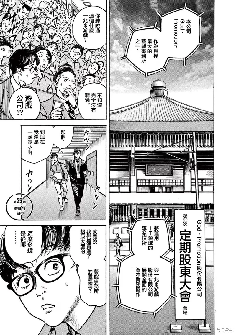 一兆$遊戲,第25话,第1张