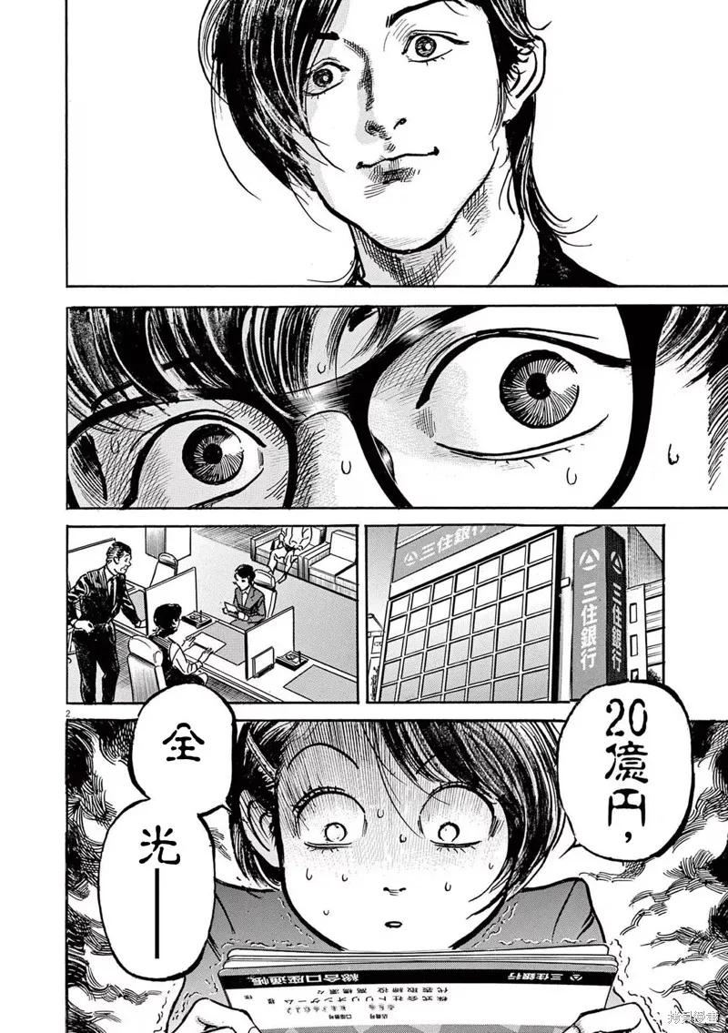 一兆$遊戲,第25话,第2张
