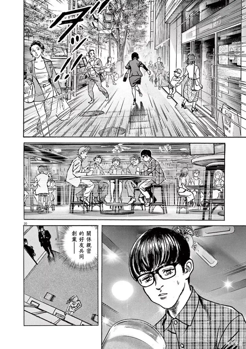 一兆$遊戲,第25话,第20张