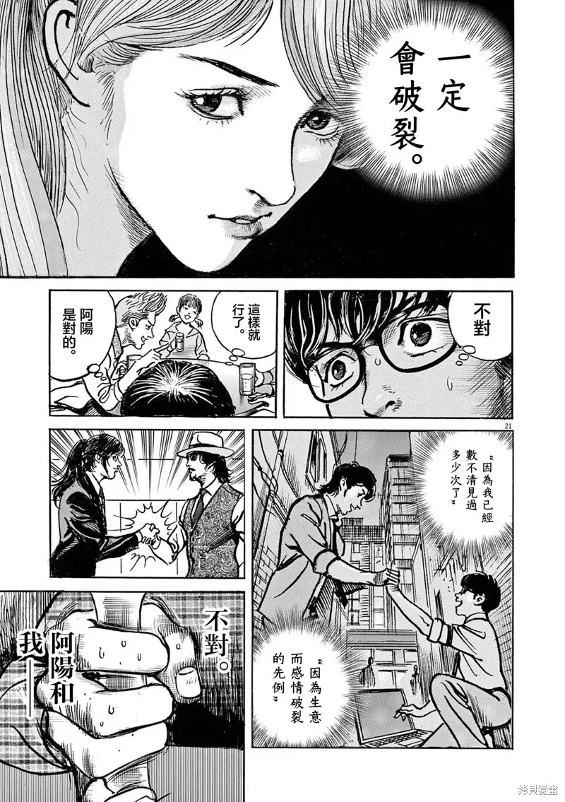 一兆$遊戲,第25话,第21张