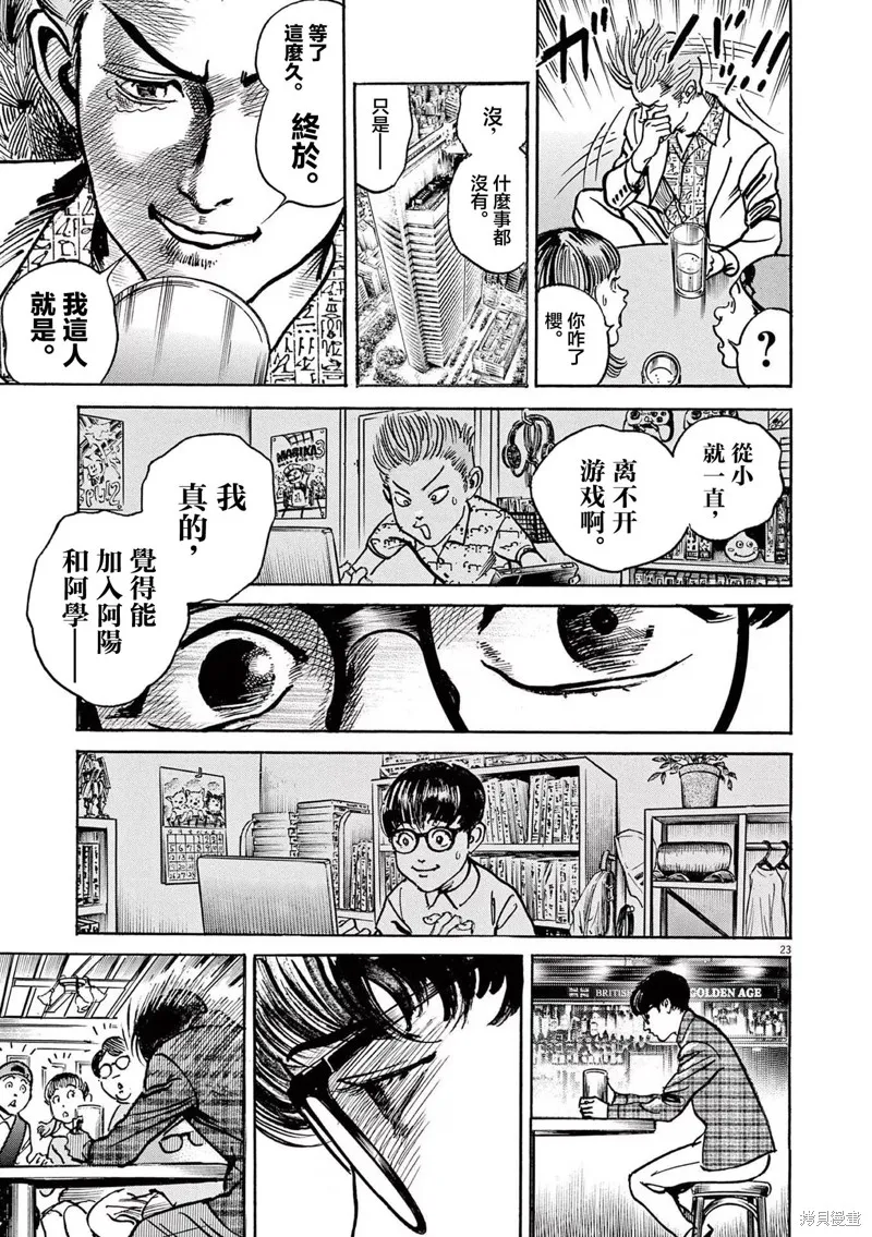一兆$遊戲,第25话,第23张