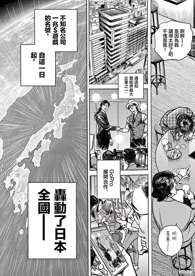 一兆$遊戲,第25话,第25张