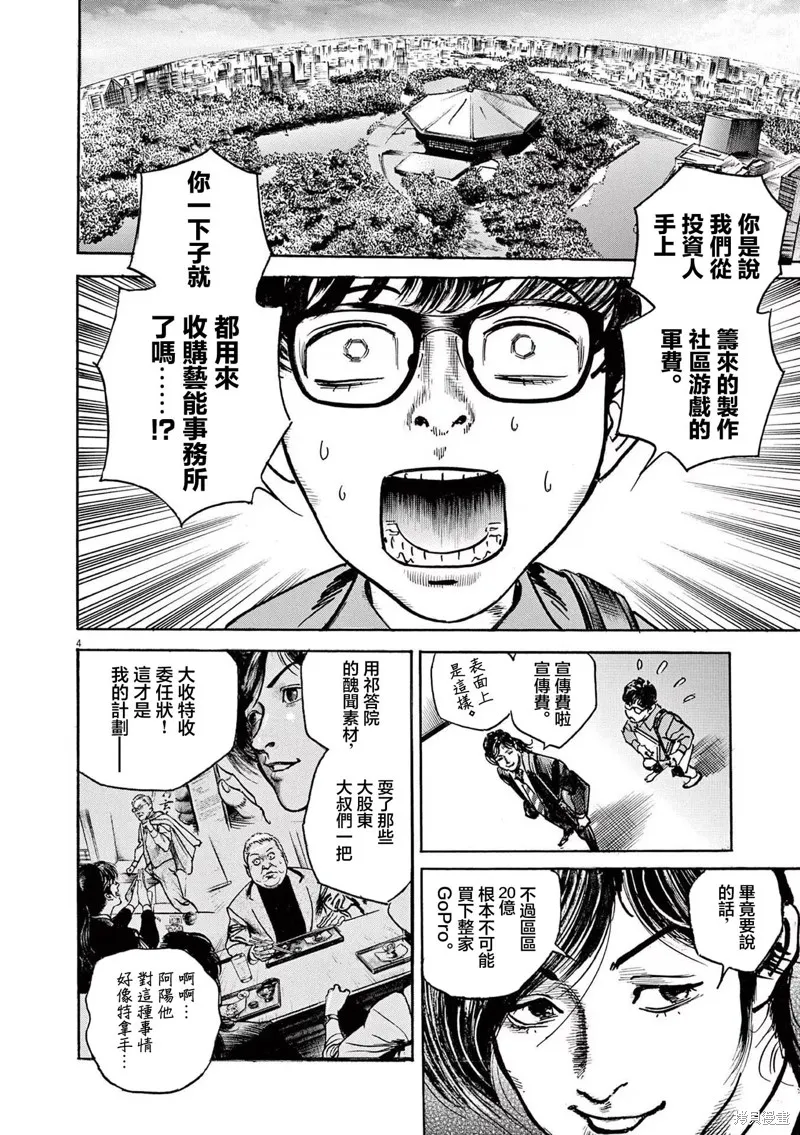 一兆$遊戲,第25话,第4张