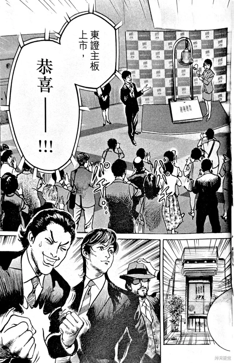 一兆$遊戲,第67话,第10张