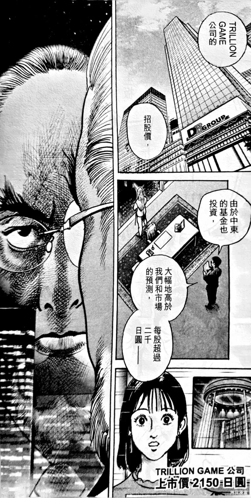 一兆$遊戲,第67话,第11张