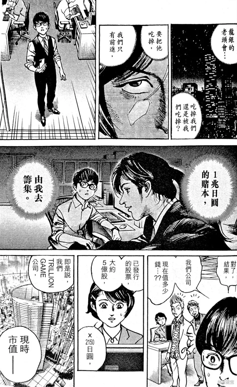 一兆$遊戲,第67话,第12张