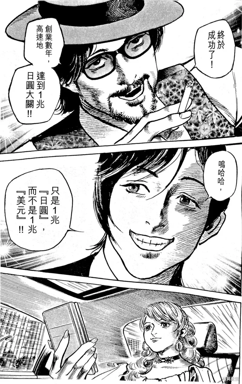 一兆$遊戲,第67话,第14张