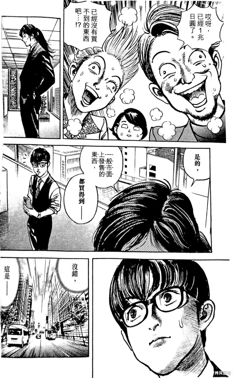 一兆$遊戲,第67话,第15张