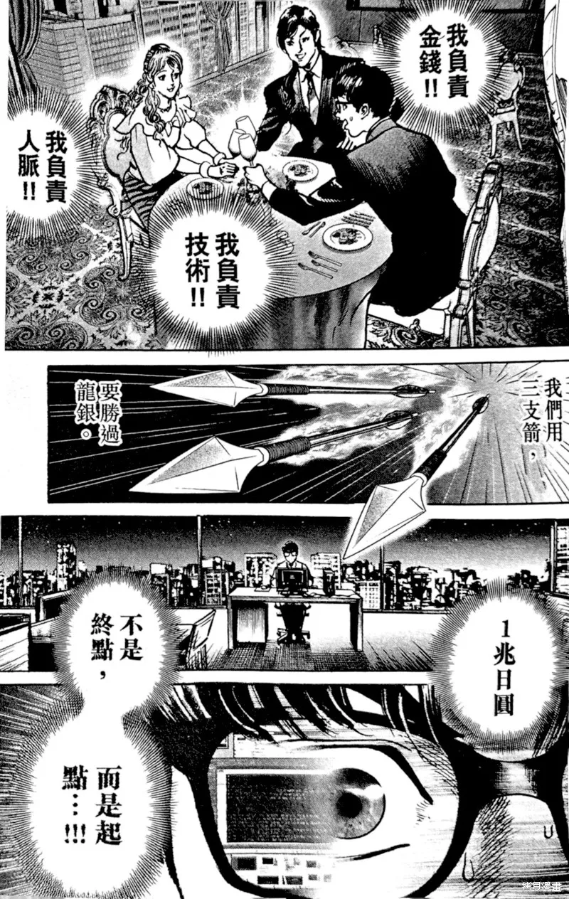 一兆$遊戲,第67话,第16张