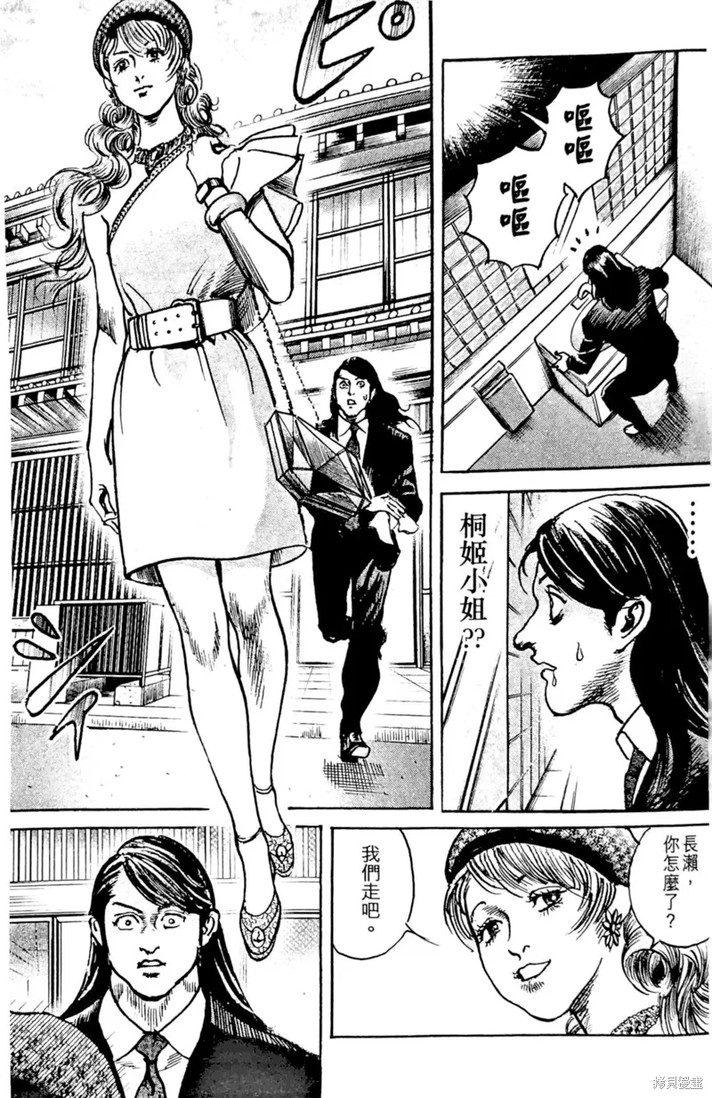 一兆$遊戲,第67话,第20张