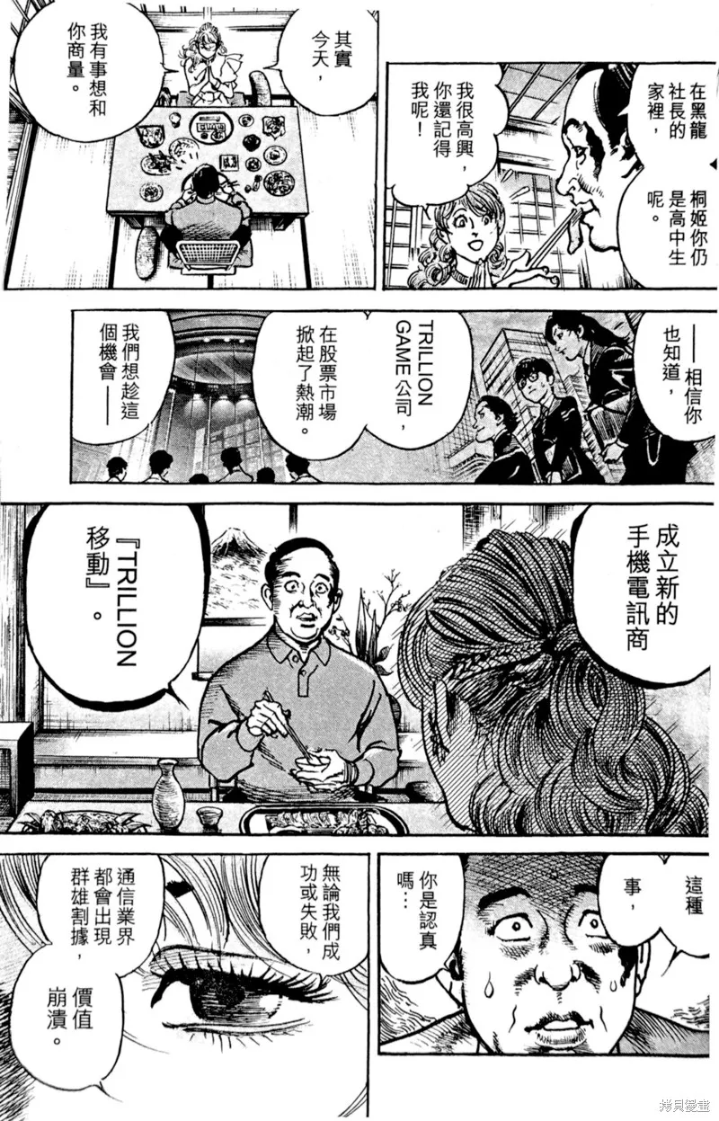 一兆$遊戲,第67话,第22张