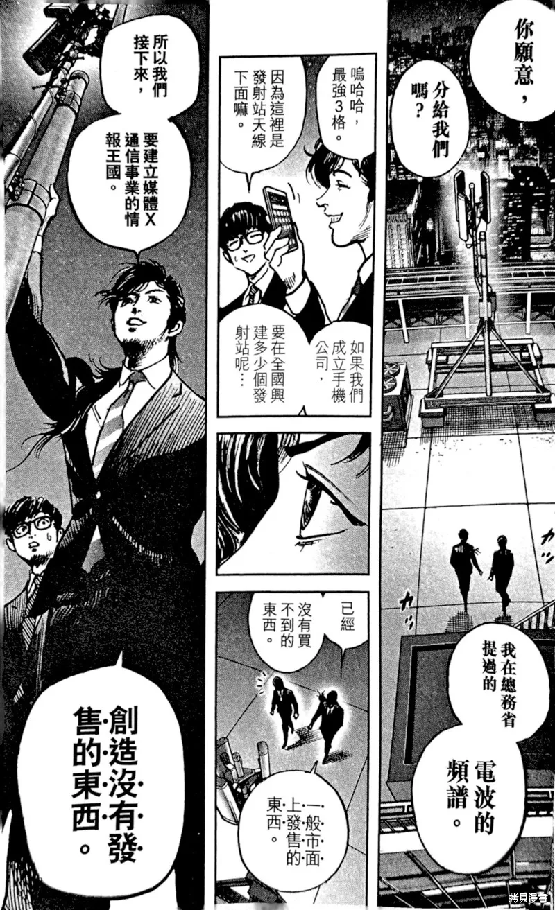一兆$遊戲,第67话,第24张