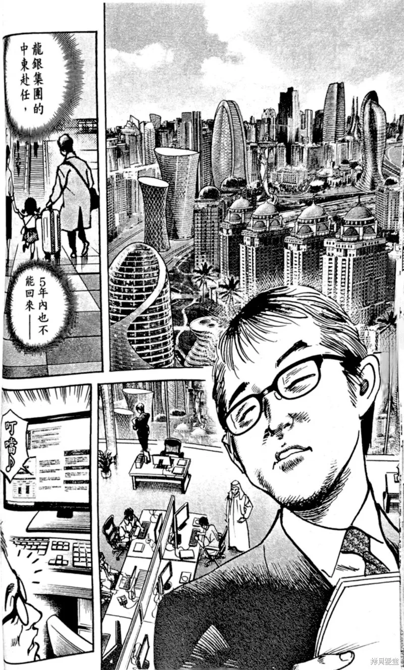 一兆$遊戲,第67话,第3张