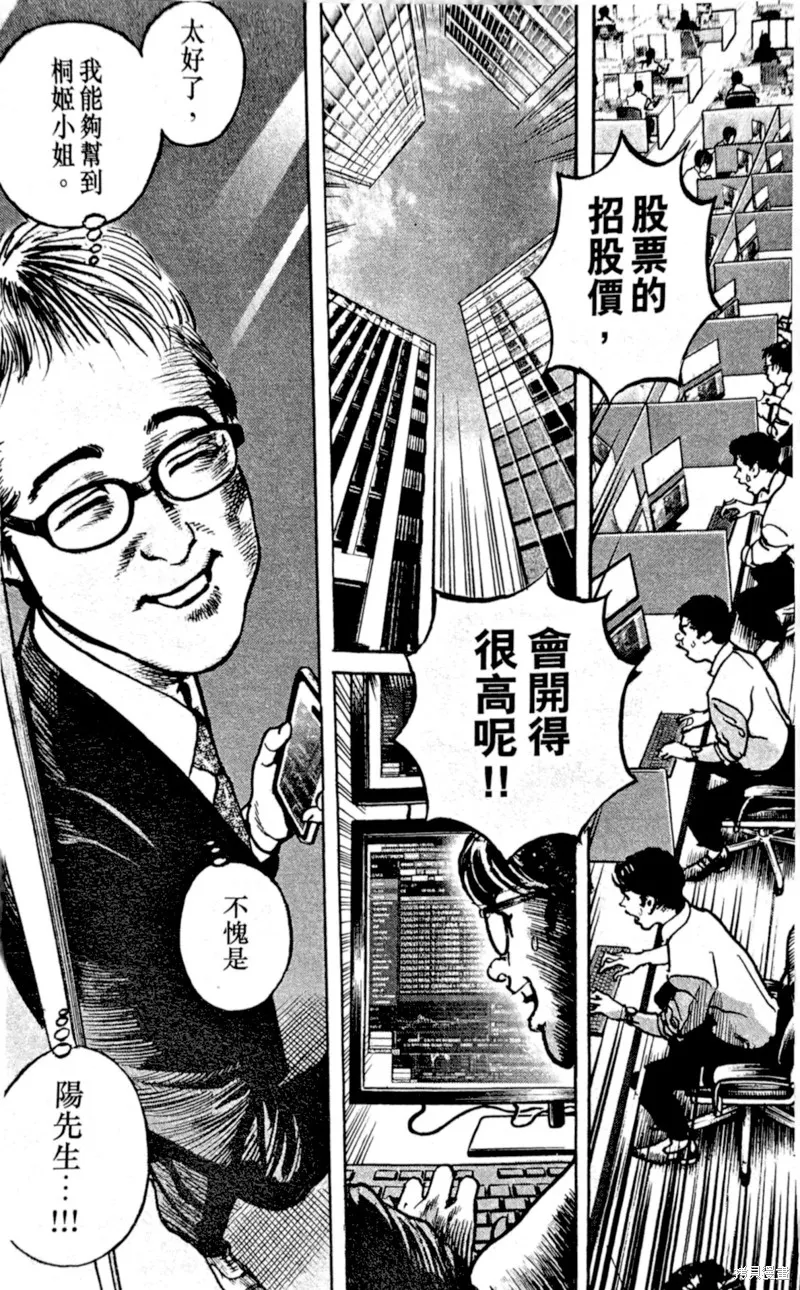 一兆$遊戲,第67话,第6张
