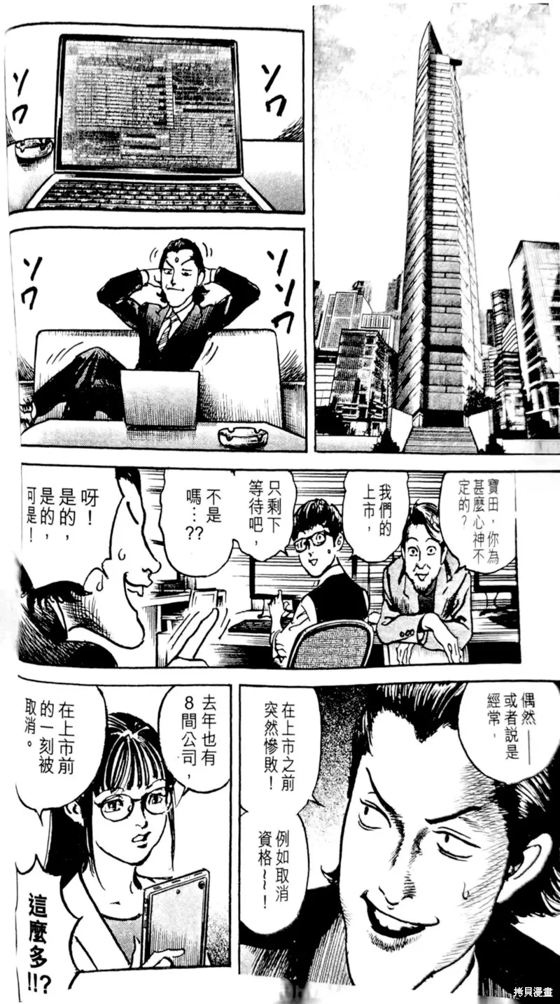 一兆$遊戲,第67话,第7张