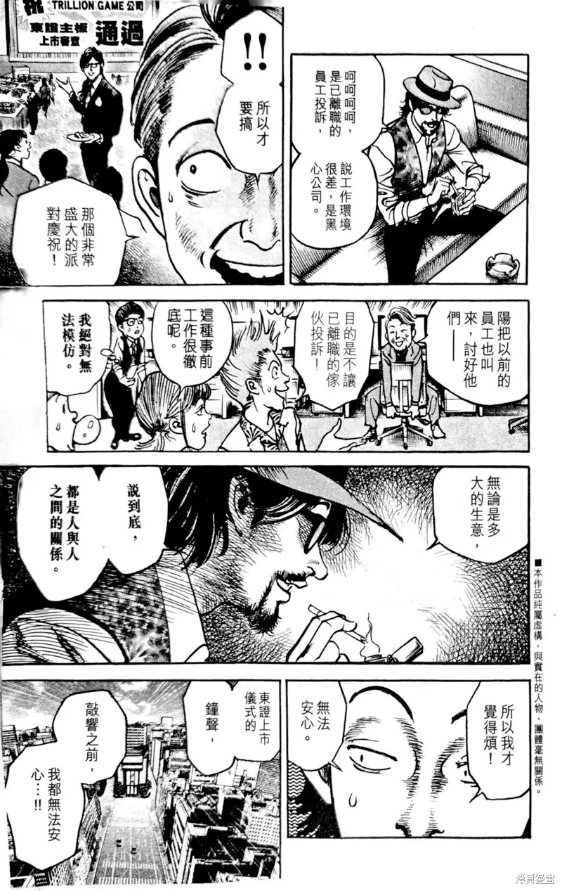 一兆$遊戲,第67话,第8张