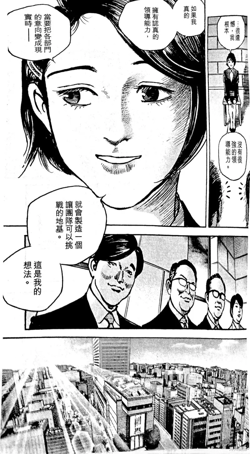 一兆$遊戲,第63话,第10张