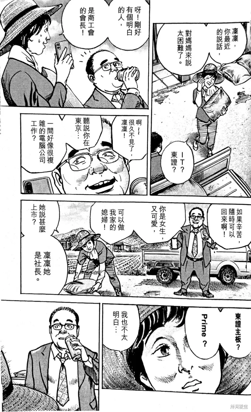 一兆$遊戲,第63话,第12张