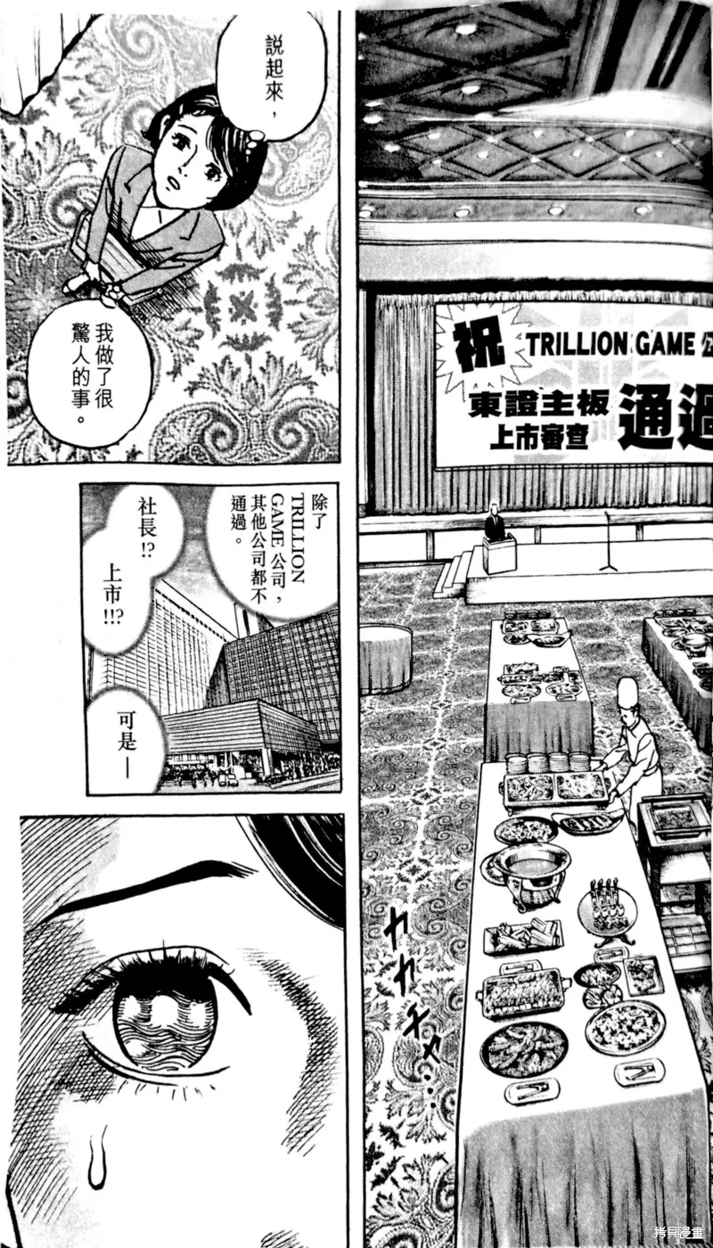 一兆$遊戲,第63话,第14张