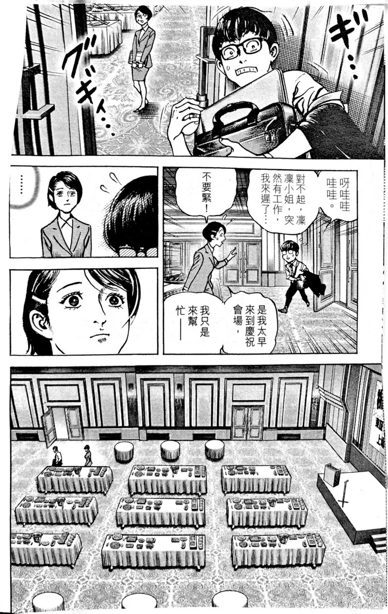 一兆$遊戲,第63话,第15张
