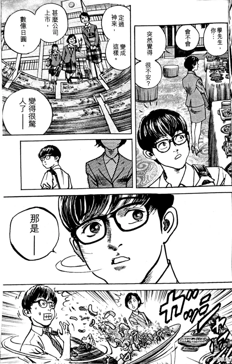 一兆$遊戲,第63话,第16张