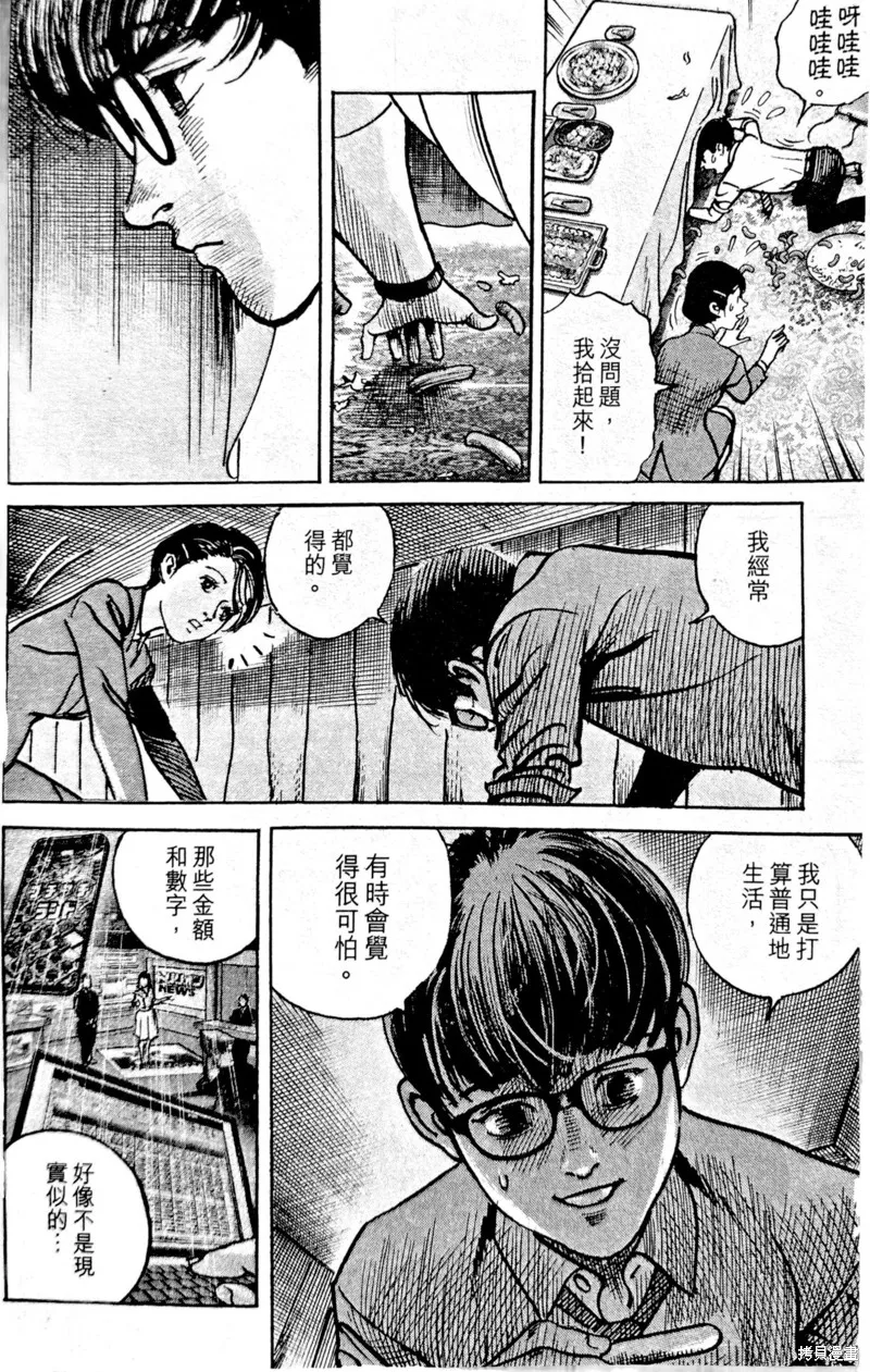 一兆$遊戲,第63话,第17张