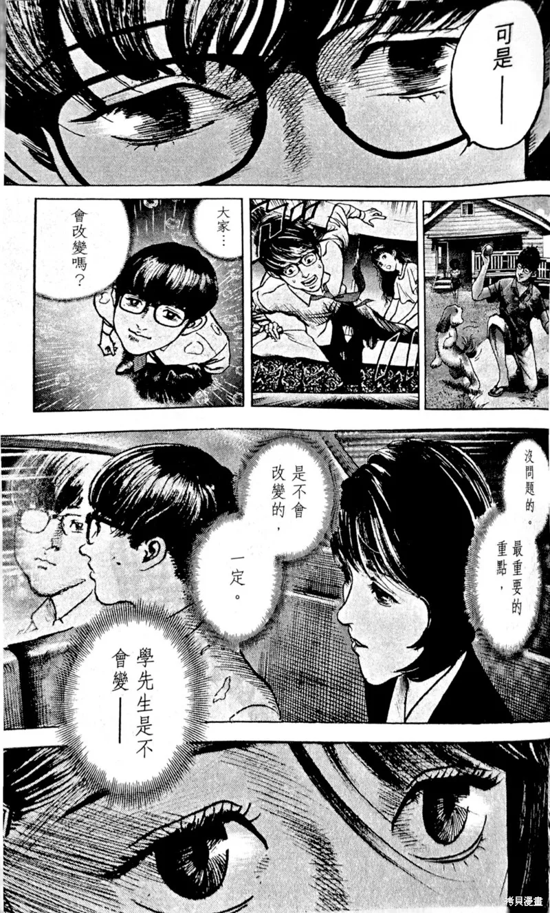 一兆$遊戲,第63话,第18张