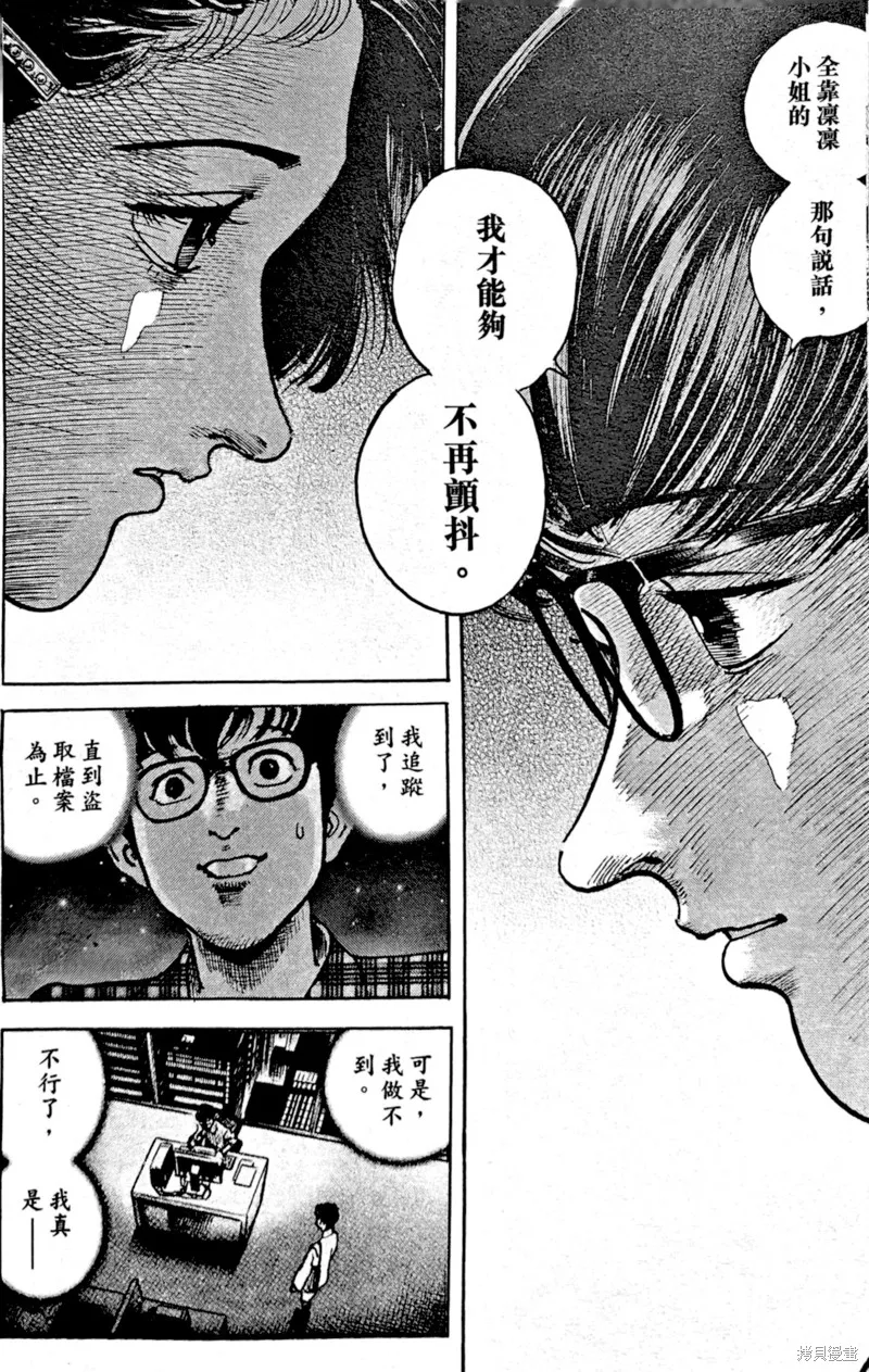 一兆$遊戲,第63话,第19张