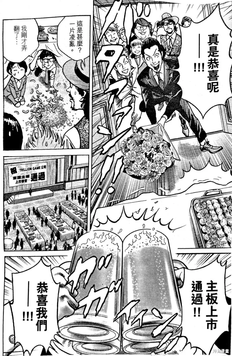 一兆$遊戲,第63话,第23张
